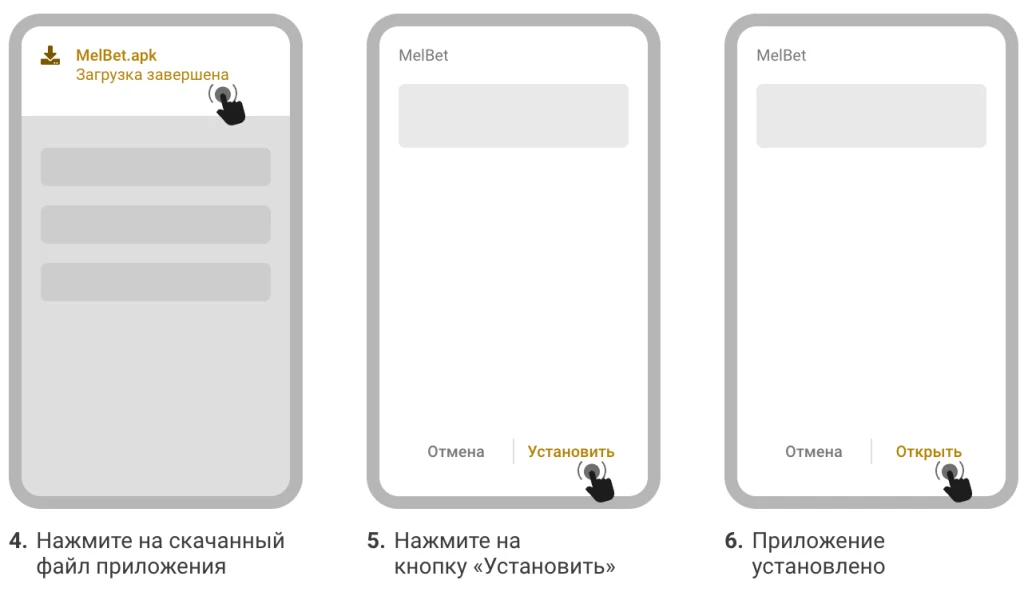 Регистрация Melbet с мобильного устройства